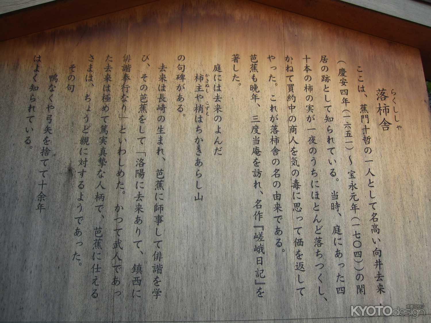 落柿舎　夜間特別入庵