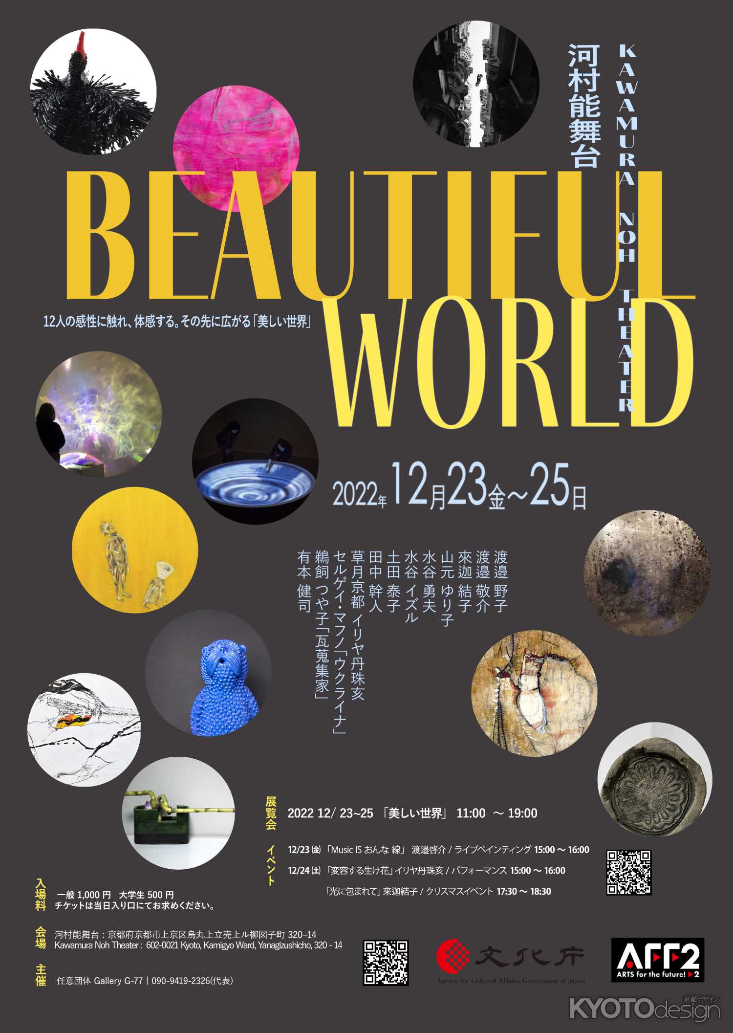 アート展「Beautiful World」