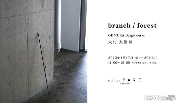 ranch / forest：大村大悟 展