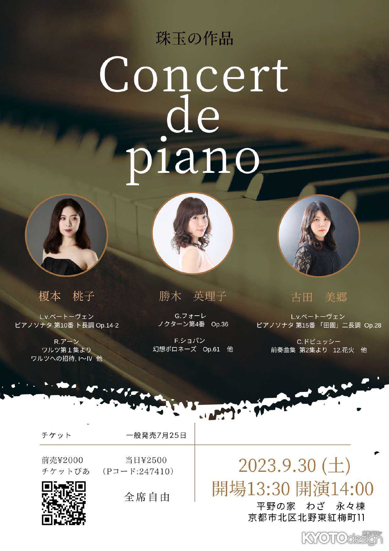 珠玉の作品　Ｃｏｎｃｅｒｔ　ｄｅ　ｐｉａｎｏ