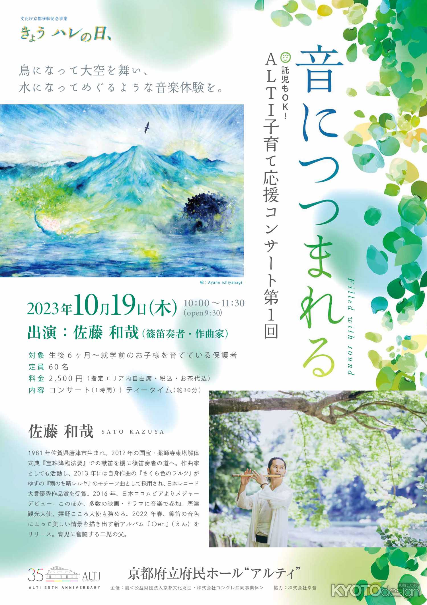 「音につつまれる」ALTI子育て応援コンサート第1回