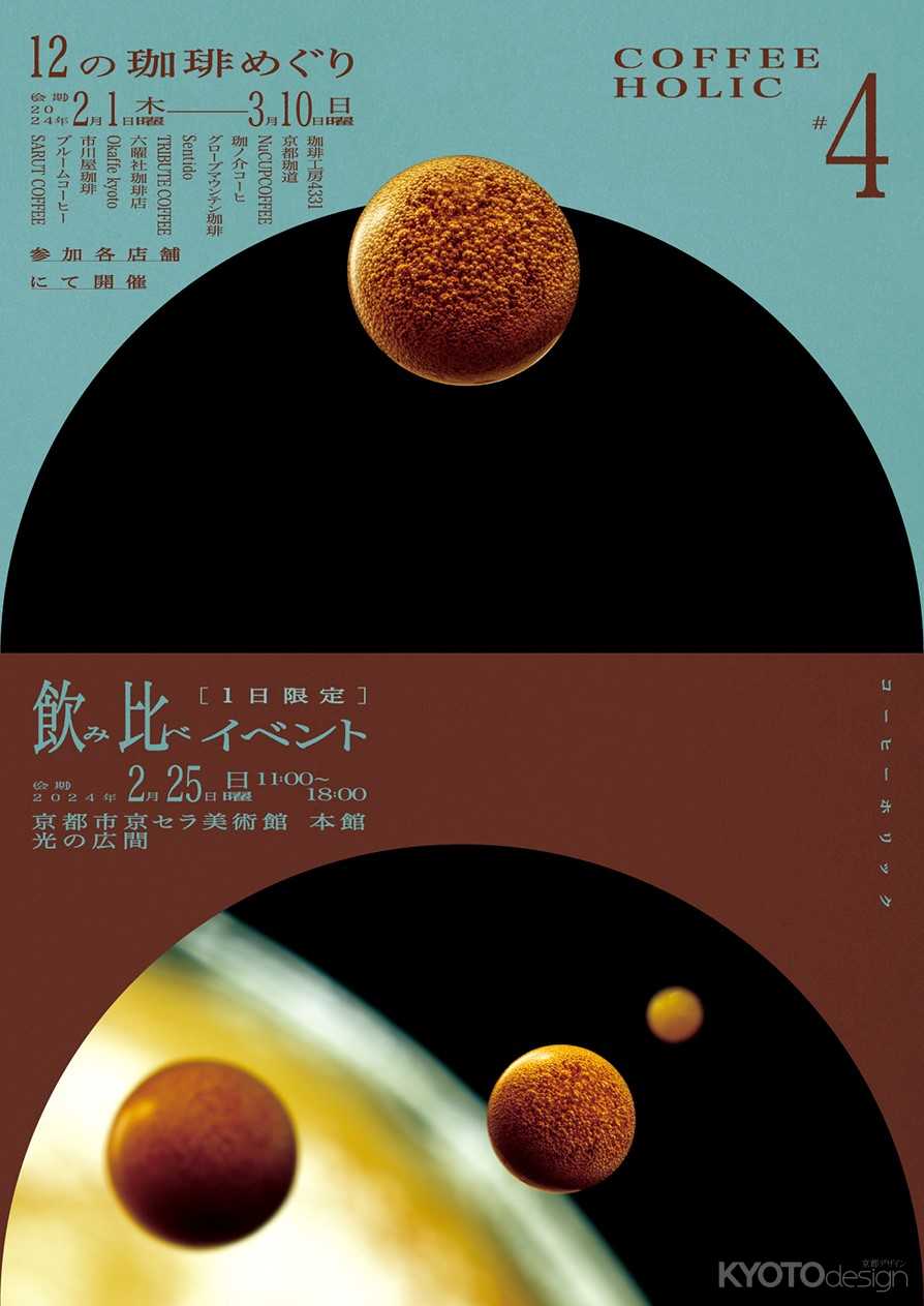 COFFEE HOLIC ＃４ 同じ生豆で淹れる理由