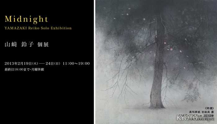 Midnight：山﨑 鈴子 展