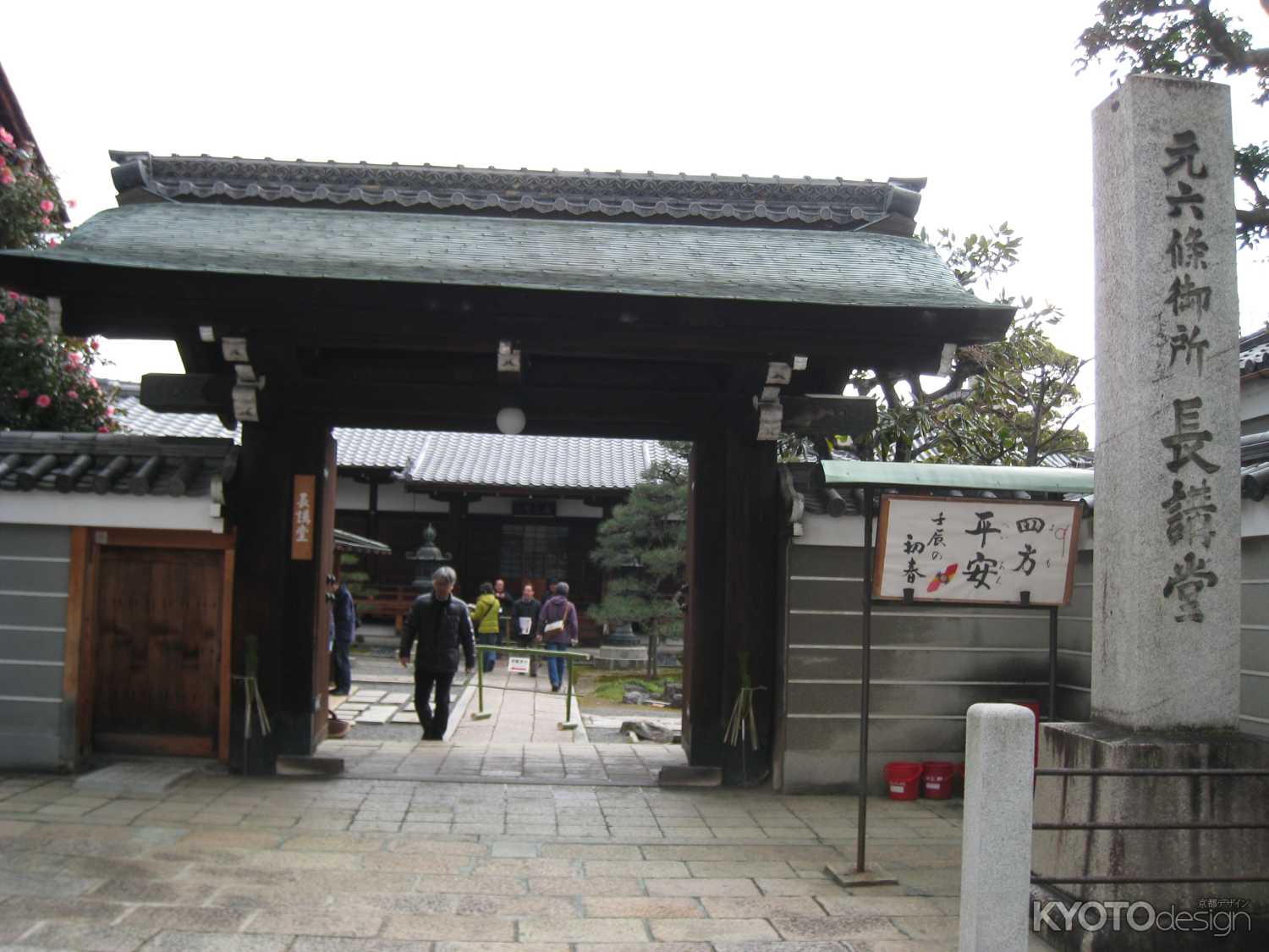 京の冬の旅 〔長講堂〕