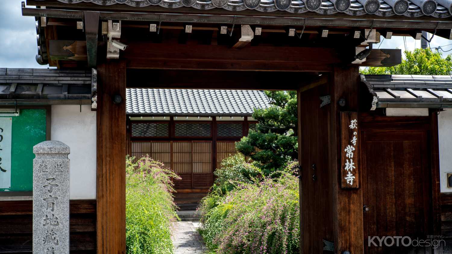 第52回 京の冬の旅 非公開文化財特別公開