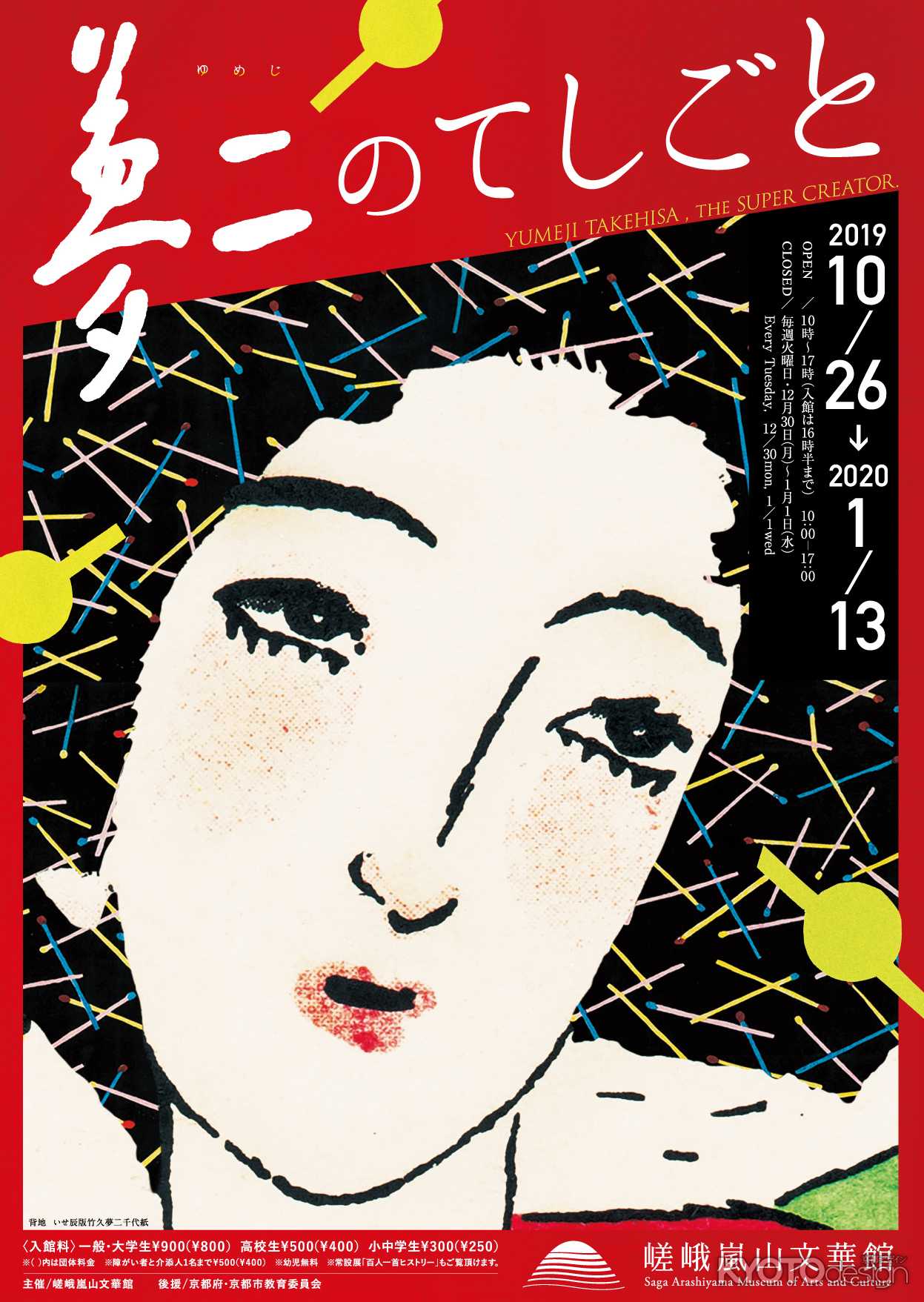 夢二のてしごと