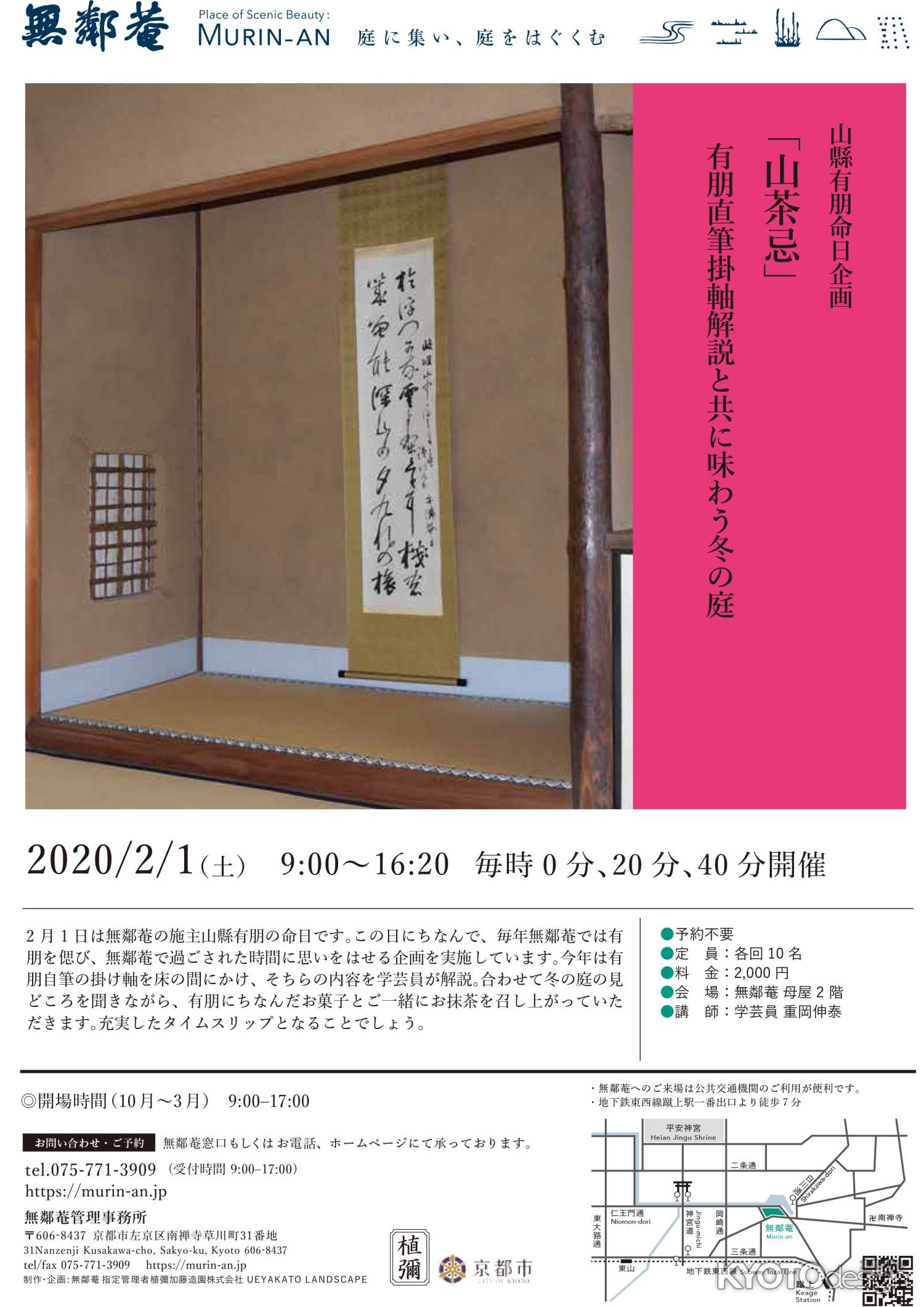 山縣有朋命日企画「山茶忌」有朋自筆の掛け軸解説と共に味わう冬の庭