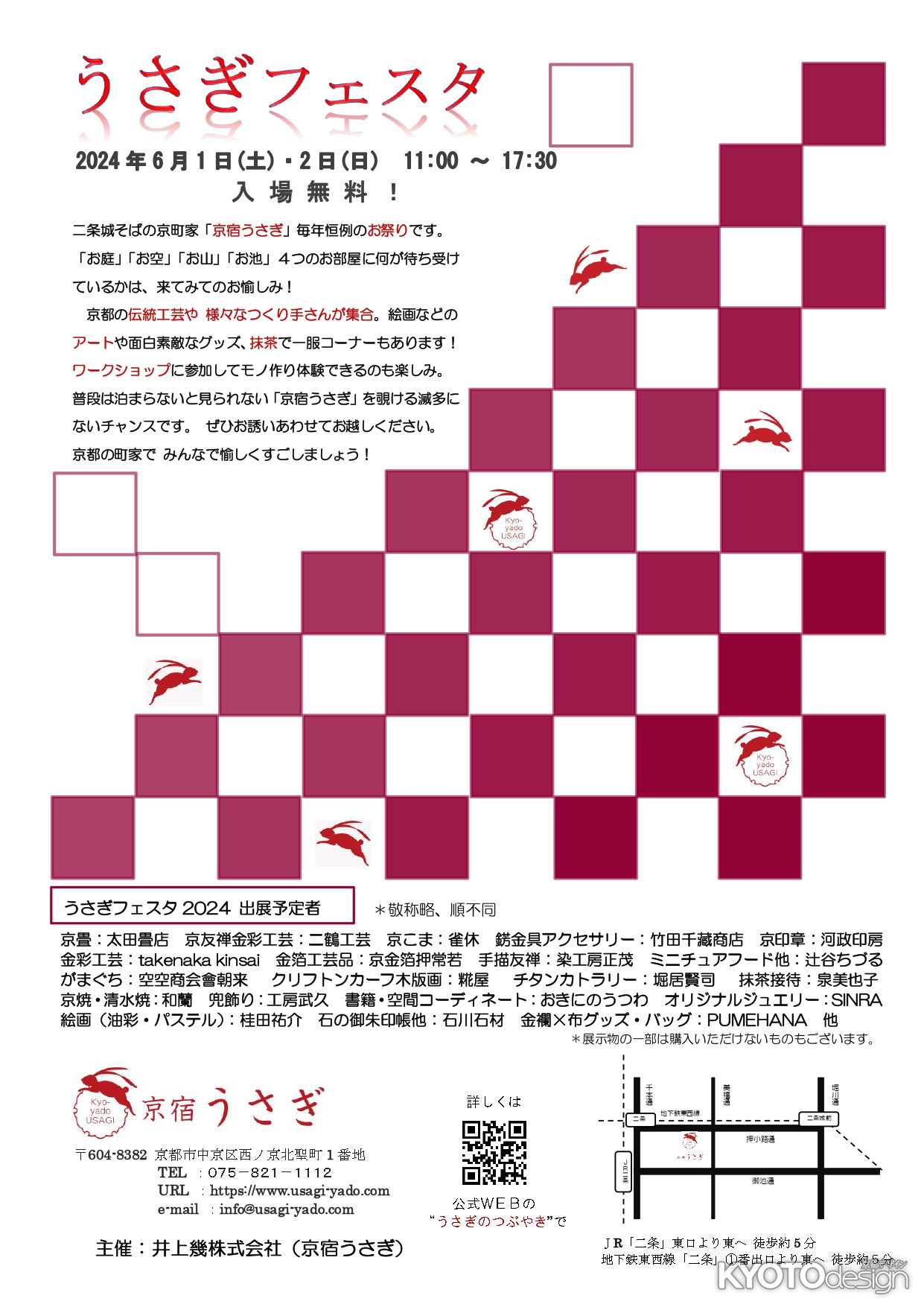 うさぎフェスタ2024