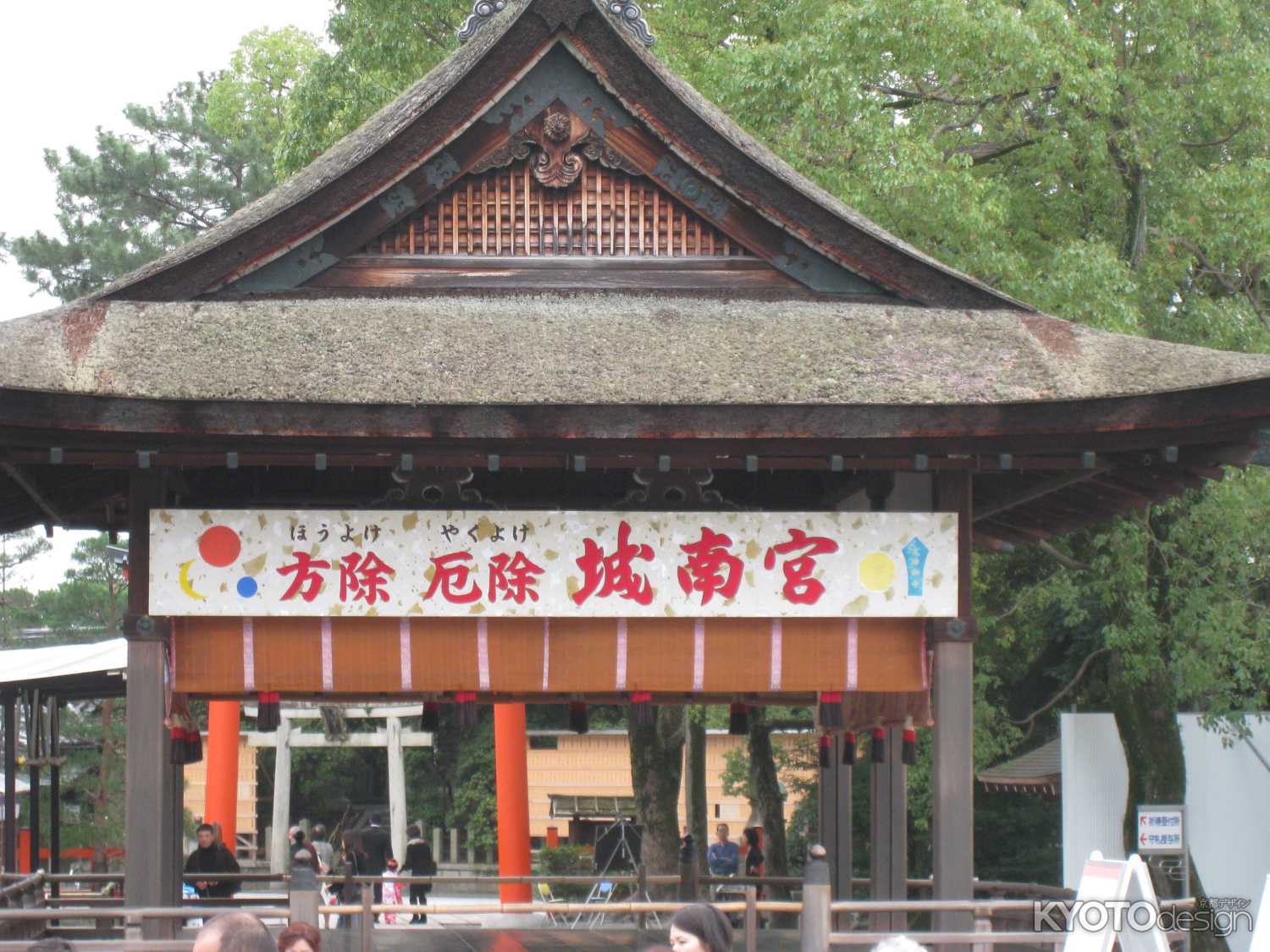 城南宮七草粥の日