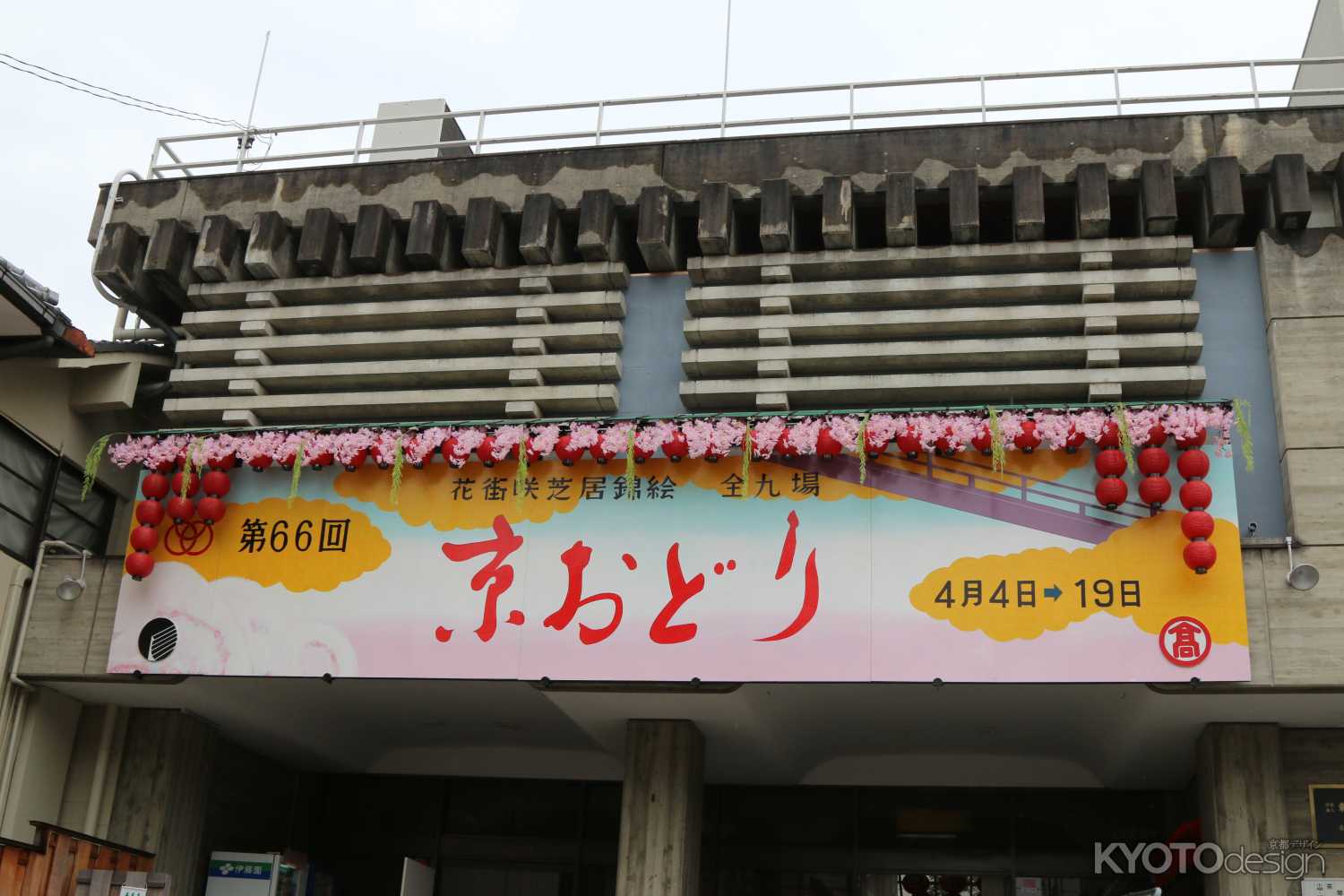 第75回 京おどり（中止）