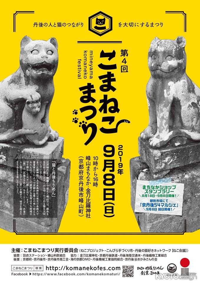 こまねこまつり