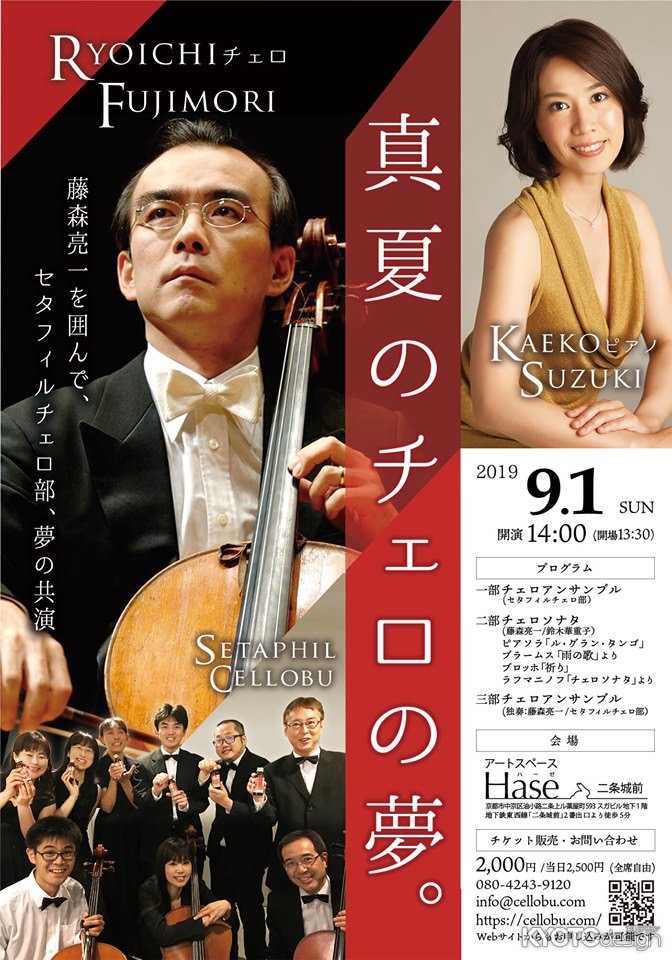 真夏のチェロの夢