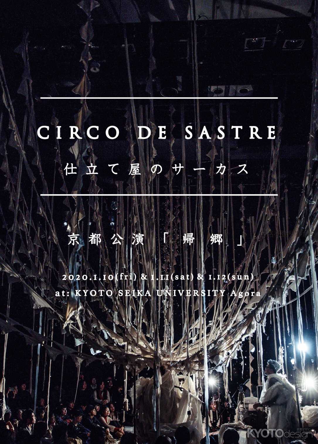 仕立て屋のサーカス