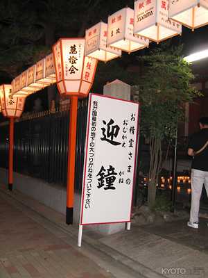 六波羅蜜寺万灯会