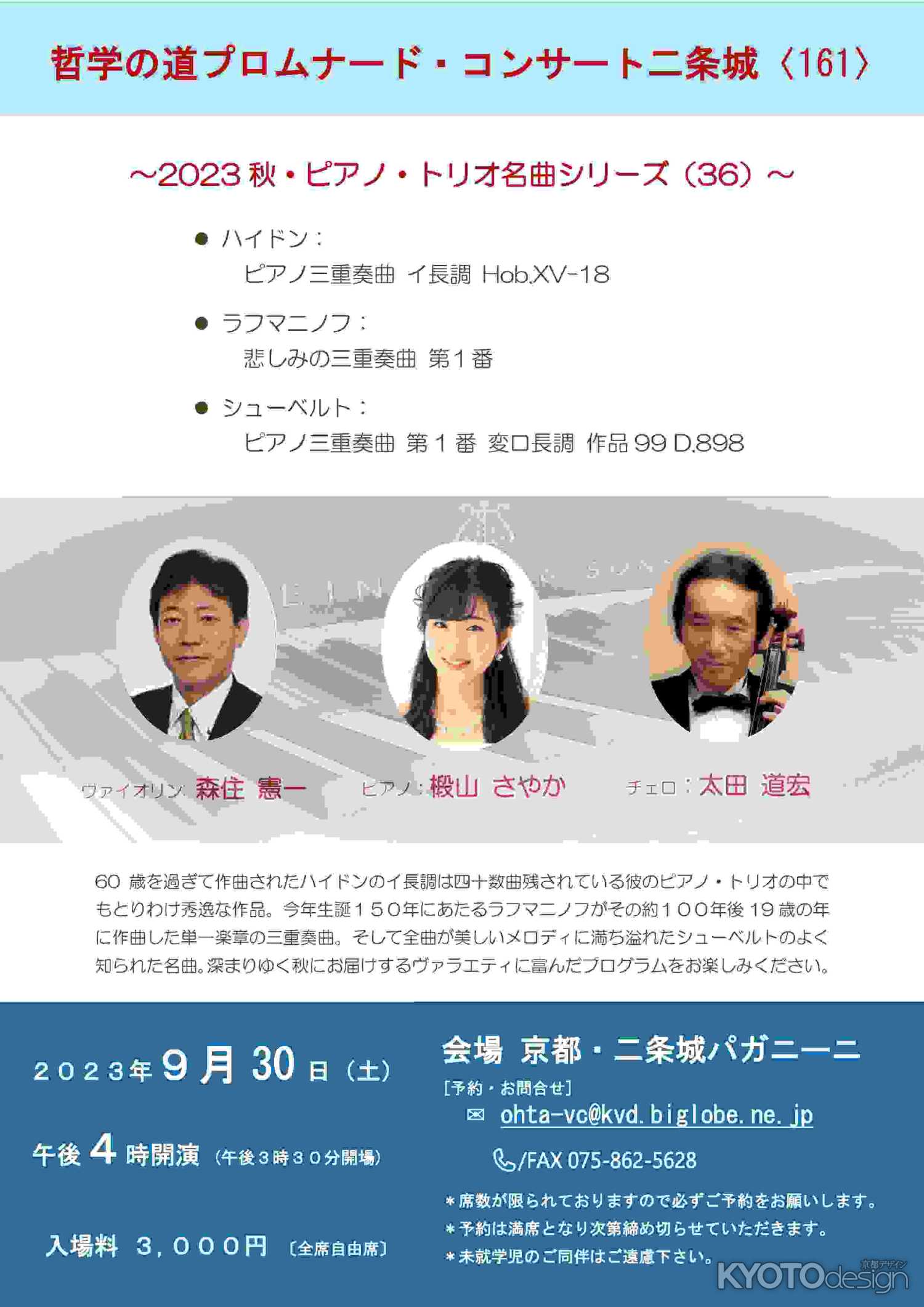 哲学の道プロムナード・コンサート二条城 〈１６〉