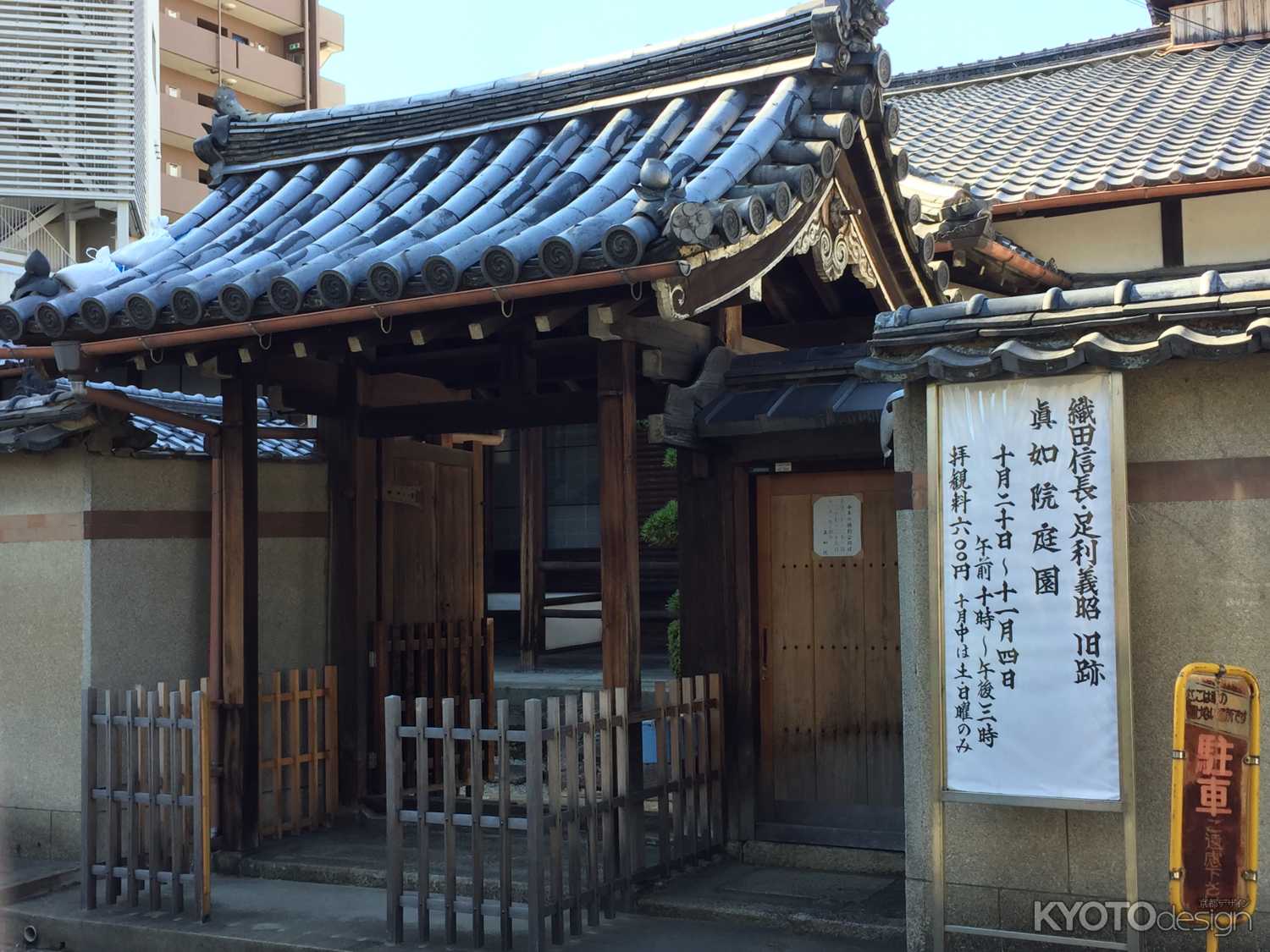 真如院 庭園の特別公開（中止）