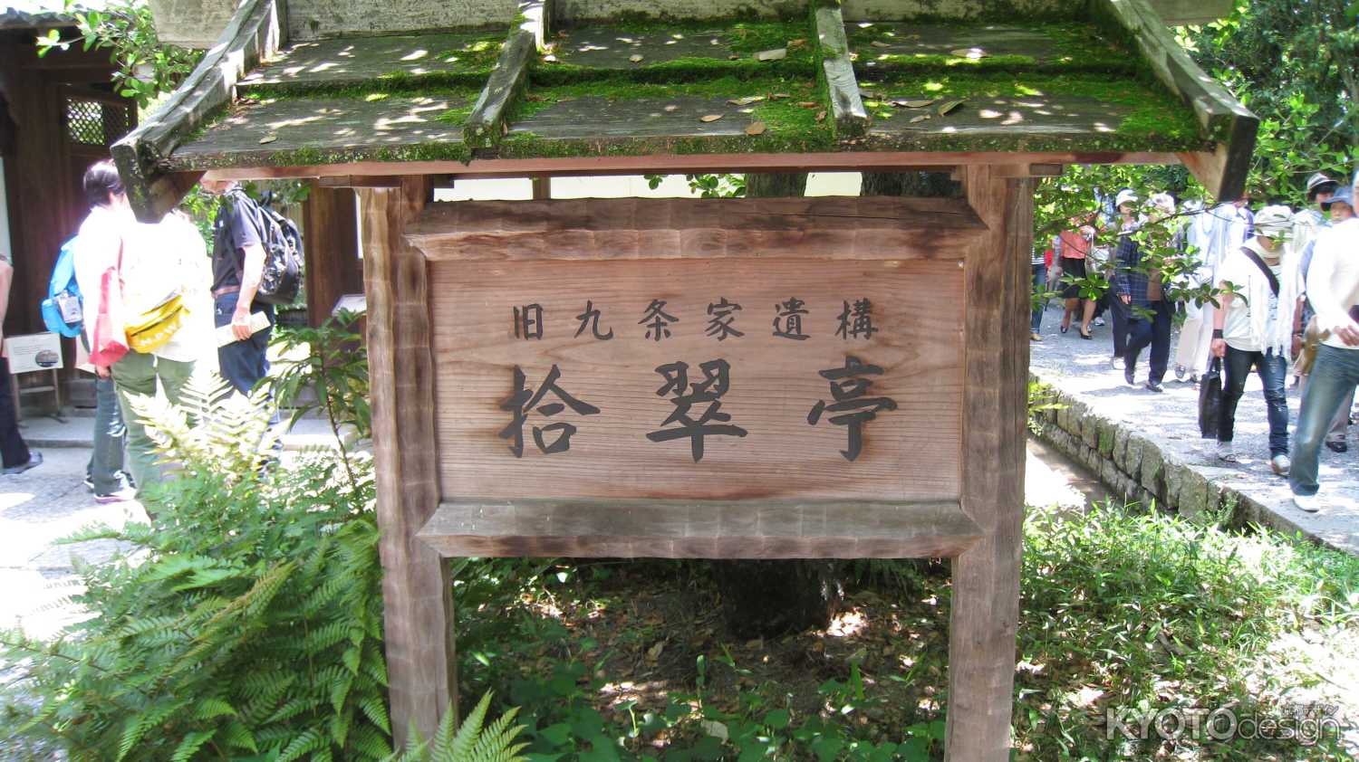 「時代祭にあわせて参観を楽しむ」拾翠亭 特別公開