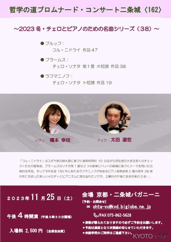 哲学の道プロムナード・コンサート二条城 〈１６２〉