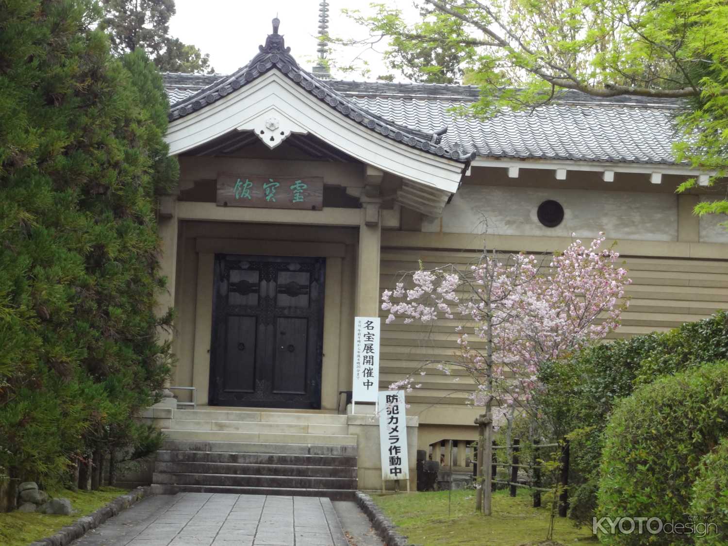 仁和寺 霊宝館春季名宝展