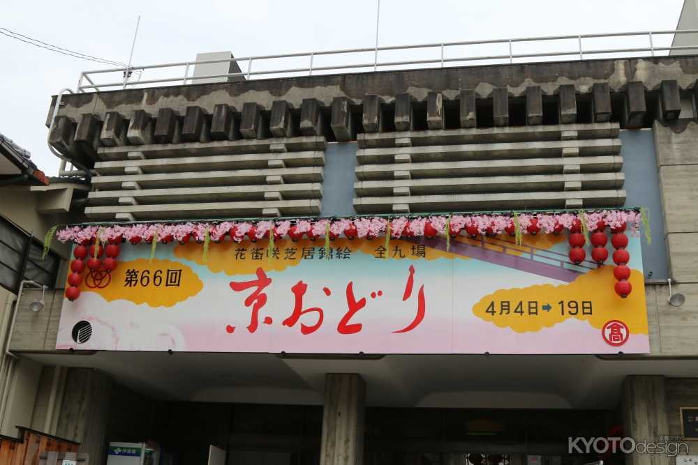 72回 京おどり