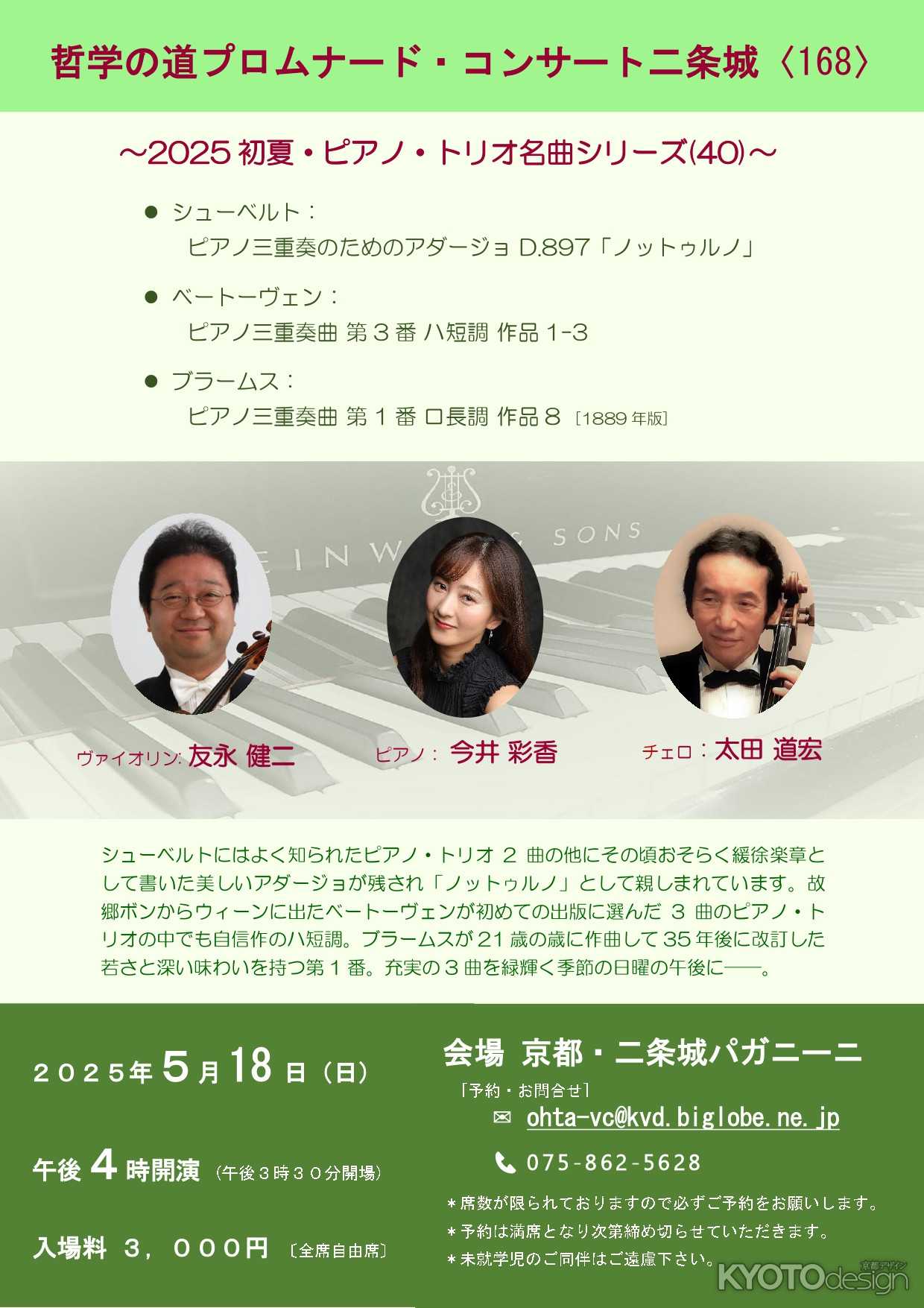 哲学の道プロムナード・コンサート二条城〈１６８〉