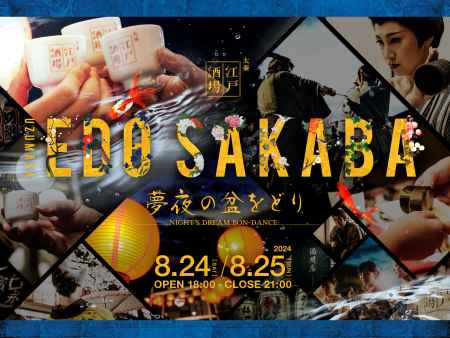 ［PR］【京都山科ホテル山楽】特典盛り沢山！東映太秦映画村『太秦江戸酒場 夢夜の盆をどり』入場券つき宿泊プランの販売開始！