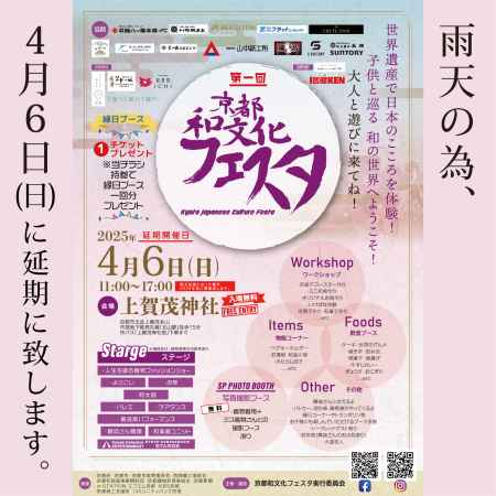 京都和文化フェスタ