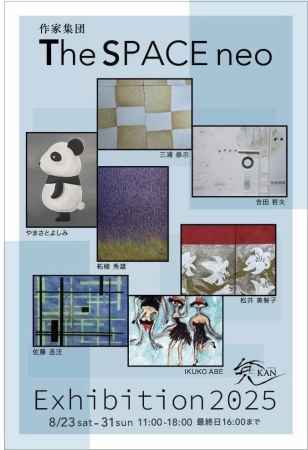 作家集団SPACE neo展2025