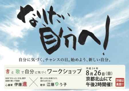 「書」と「歌」で自分に気づくことばワーク～自分の価値 知って描こう 未来地図～