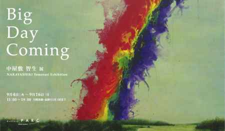 Big Day Coming：中屋敷 智生　展