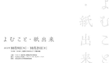 「よむこと・紙出来」展