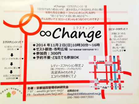 2014京都xChange