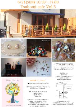 Tsubomi cafe vol.5