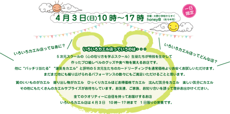 いろいろカエル店