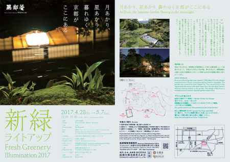 無鄰菴　新緑ライトアップ