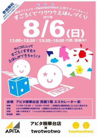 「すごろくでワクワクえほんづくり」