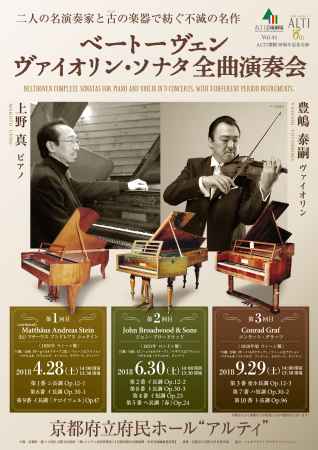 ベートーヴェン ヴァイオリン・ソナタ全曲演奏会【第3回目】