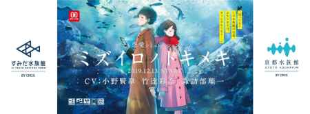 ミズイロノトキメキ