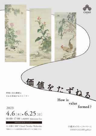 価値をたずねる