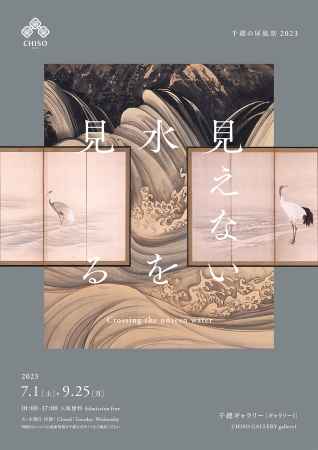 千總の屏風祭2023 見えない水を見る