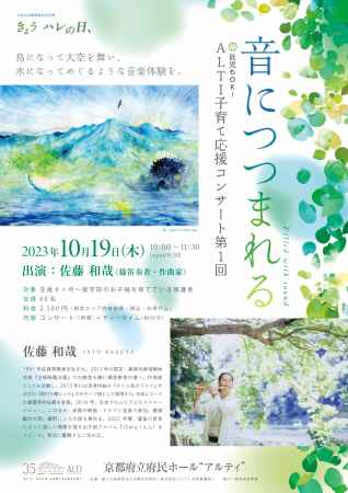 「音につつまれる」ALTI子育て応援コンサート第1回