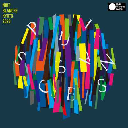 ニュイ･ブランシュKYOTO 2023