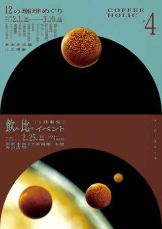 COFFEE HOLIC ＃４ 同じ生豆で淹れる理由