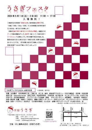 うさぎフェスタ2024