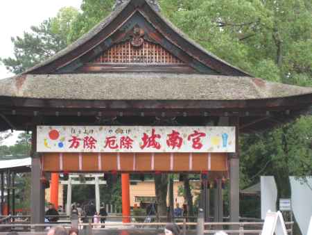 城南宮七草粥の日