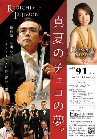 真夏のチェロの夢