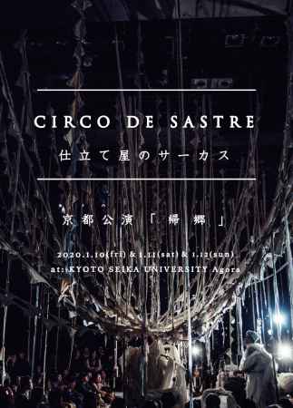 仕立て屋のサーカス