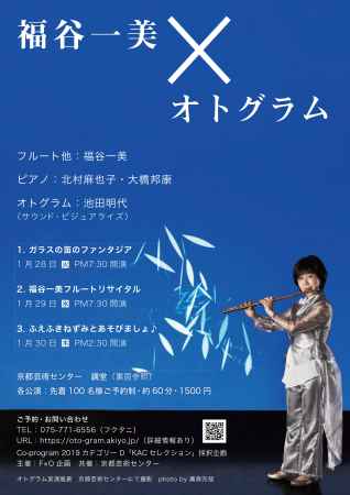 福谷一美×オトグラム