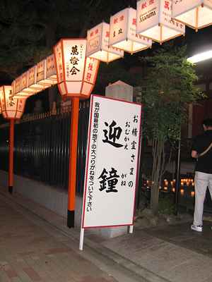 六波羅蜜寺万灯会