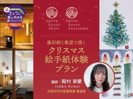 水墨画と書道で描くクリスマス絵手紙体験
